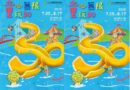 2025宜蘭國際童玩藝術節預售票5/1開賣便宜50元