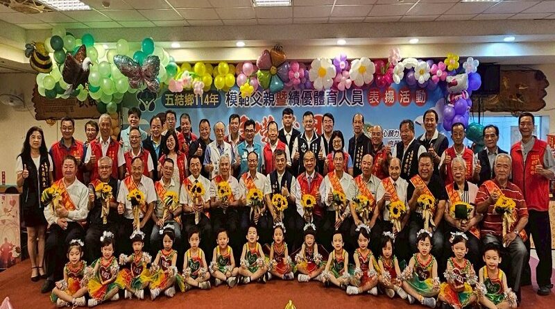五結鄉表揚114年模範父親暨績優體育人員