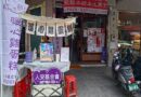 人安基金會發票換雞蛋糕 9/18邀您「救一把」