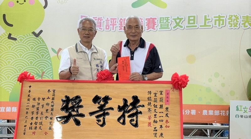 冬山鄉黃進益勇奪114年度宜蘭縣紅文旦評鑑競賽特等獎