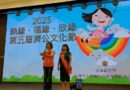 2025熱緣、福緣、欣緣～第五屆濟公文化節捐資興學 & 感恩餐會溫馨登場
