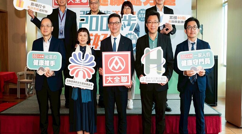 迎接超高齡社會！大全聯跨界結盟醫院、傳藝，推出首創長者專屬「健康處方箋」
