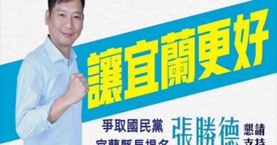 張勝德爭取國民黨宜蘭縣長提名　盼帶動未來10年縣政方向