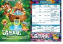 宜蘭童玩節「森歷其境」7月登場　預售票開賣最高省50元
