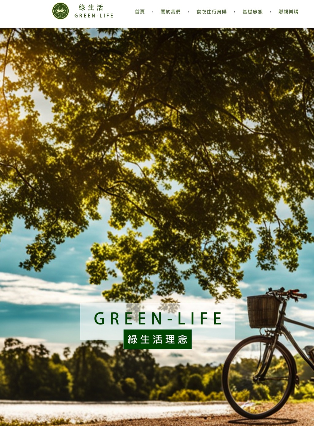green-life.tw_.jpg